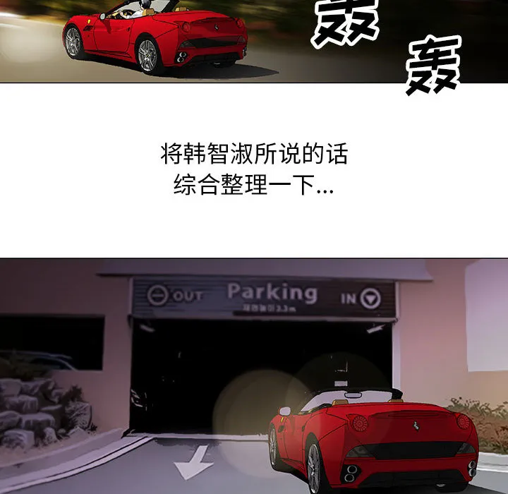 真假社长漫画漫画,第27章：同志15图