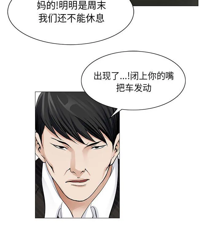 真假社长漫画漫画,第21章：你不是那样的人7图