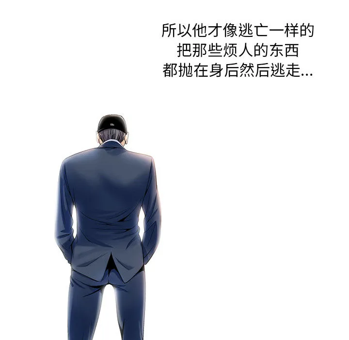 真假社长漫画漫画,第29章：契约关系8图