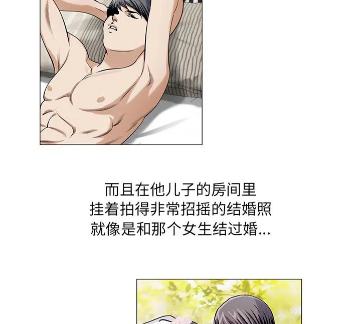 真假社长漫画漫画,第24章：复杂的事31图