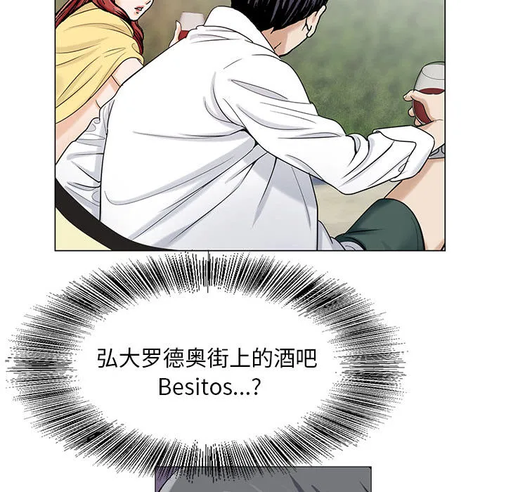 真假社长漫画漫画,第25章：酒吧47图