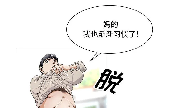 真假社长漫画漫画,第25章：酒吧18图