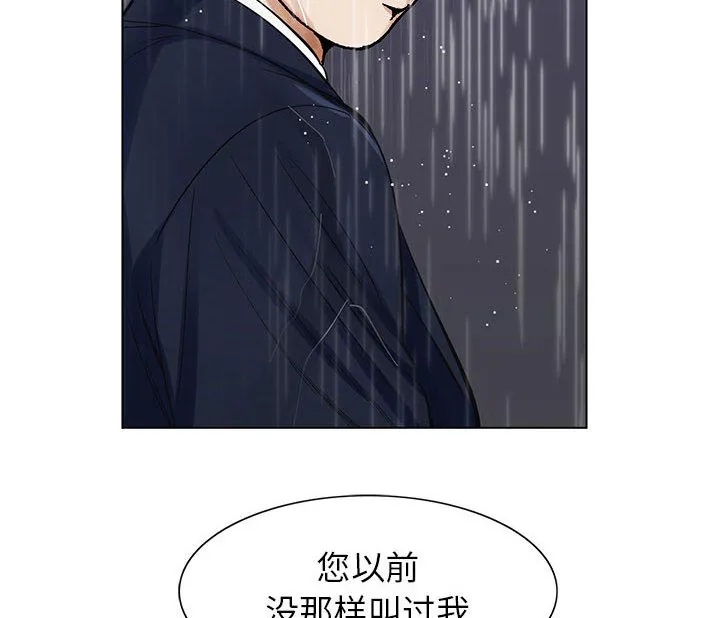 真假社长漫画漫画,第19章：新的失误17图