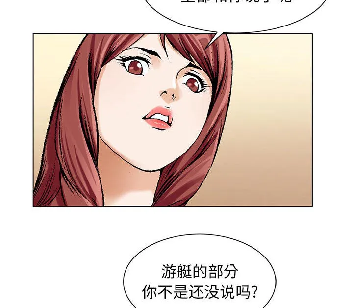 霸道社长漫画漫画,第16章：平板里的记录15图