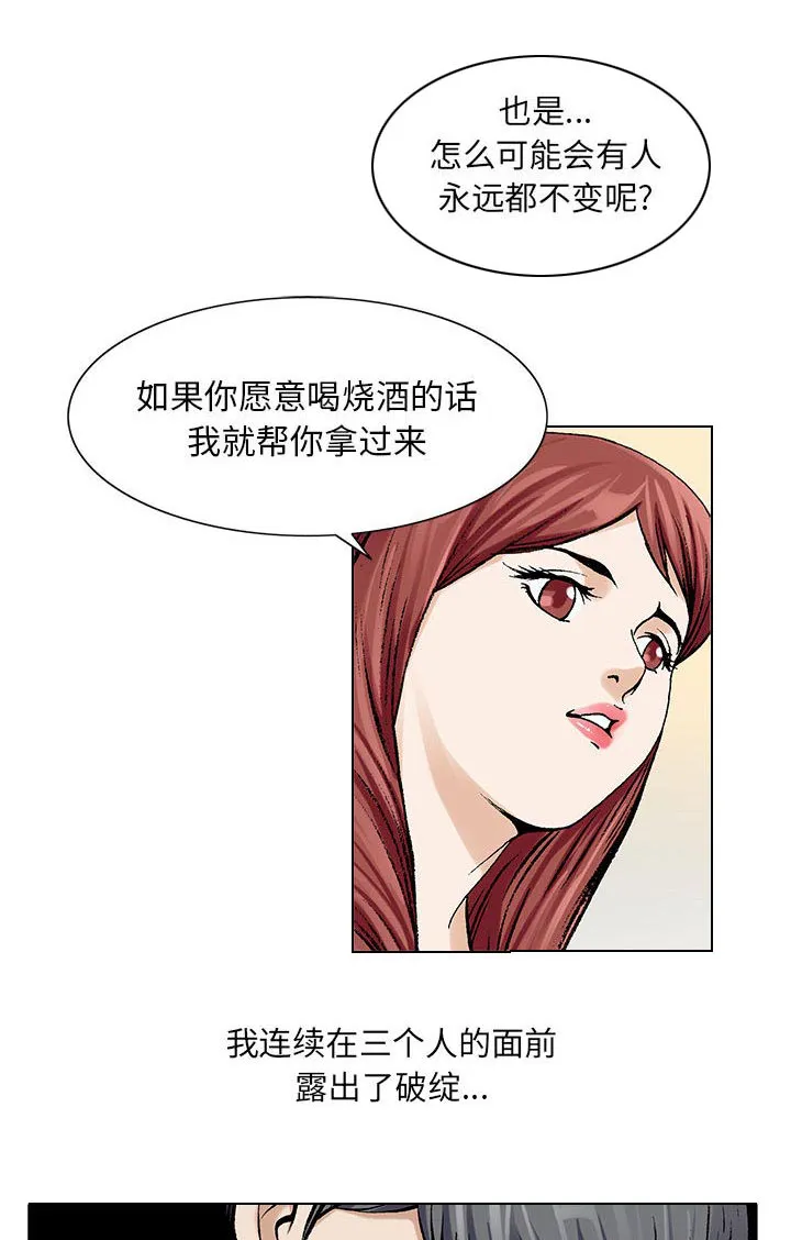 真假男主漫画漫画,第22章：破绽6图