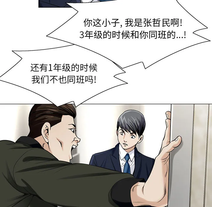 夏日时光漫画真假漫画,第18章：高中同学39图