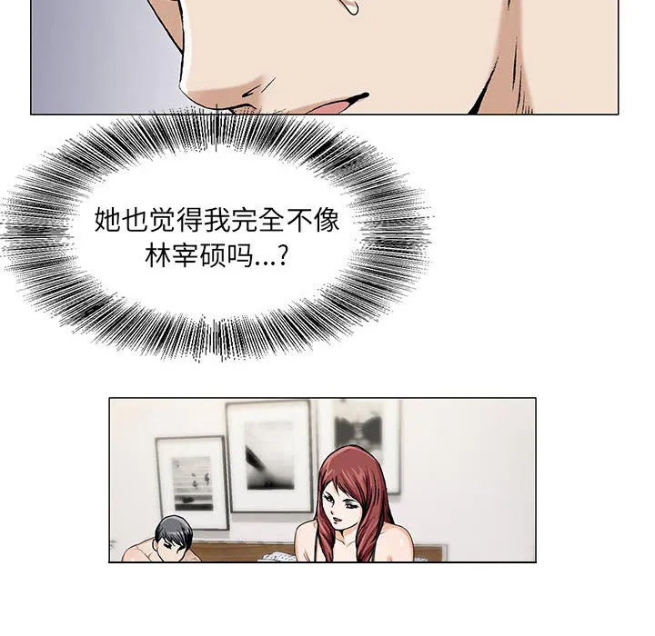 真假男主漫画漫画,第22章：破绽5图