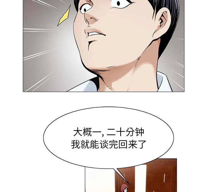 真假社长漫画漫画,第29章：契约关系30图