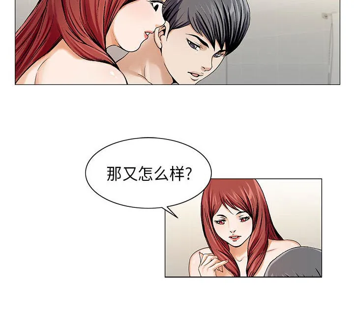 真假社长漫画漫画,第20章：一起洗24图