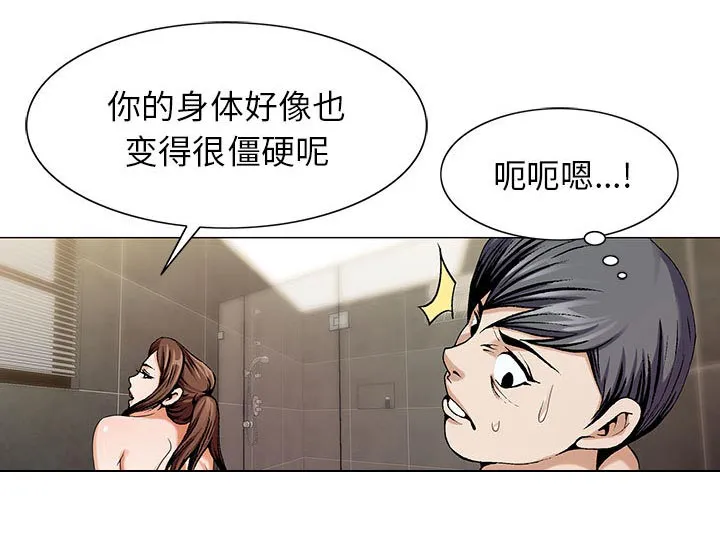 真假社长漫画漫画,第14章：施魔法57图