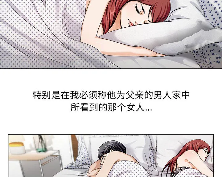 真假社长漫画漫画,第21章：你不是那样的人27图