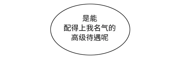 真假社长漫画漫画,第14章：施魔法51图