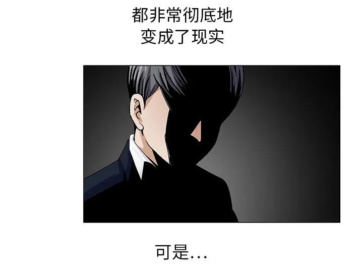 真假社长漫画漫画,第19章：新的失误30图