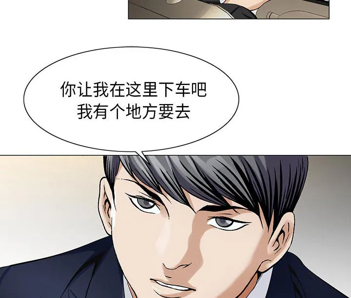真假社长漫画漫画,第19章：新的失误8图
