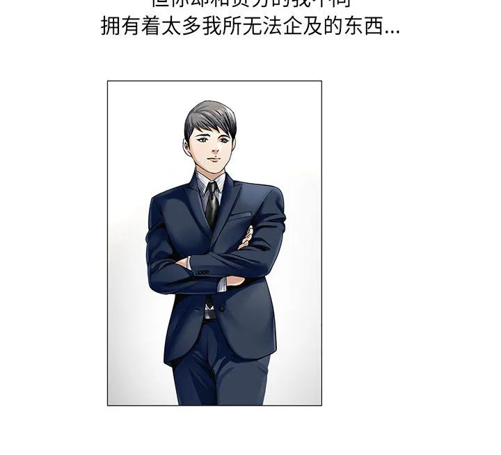 真假社长漫画漫画,第23章：结过婚10图