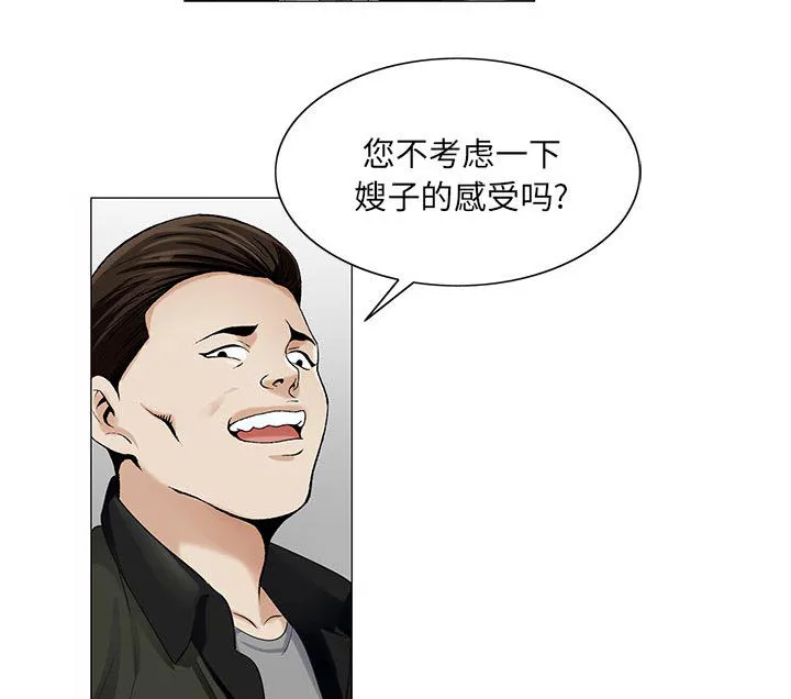 真假社长漫画漫画,第27章：同志33图