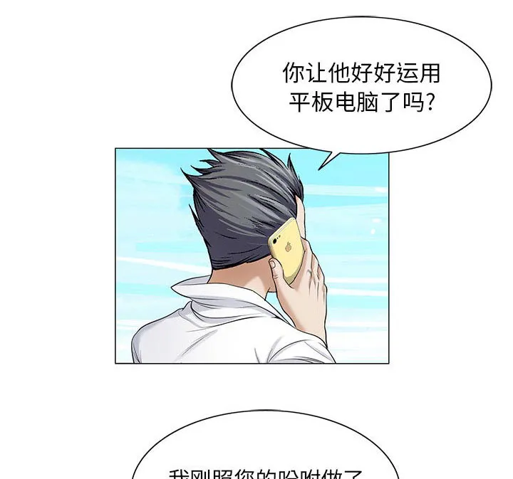 霸道社长漫画漫画,第16章：平板里的记录35图