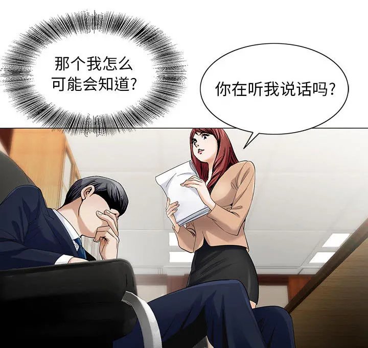 霸道社长漫画漫画,第16章：平板里的记录8图