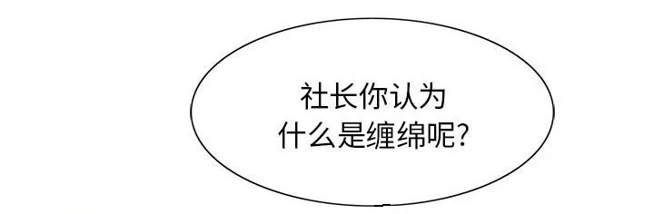 真假社长漫画漫画,第25章：酒吧22图