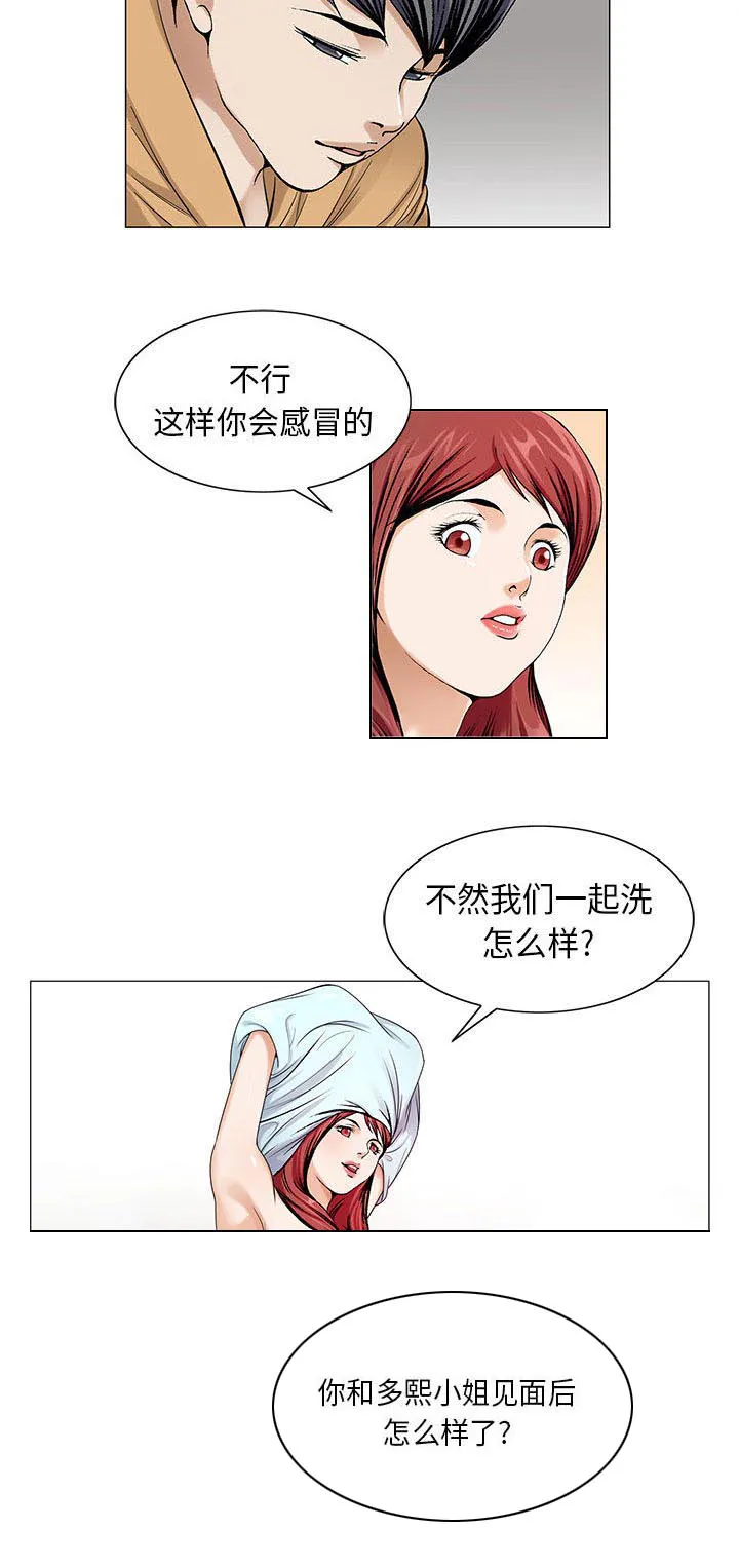 真假社长漫画漫画,第20章：一起洗17图