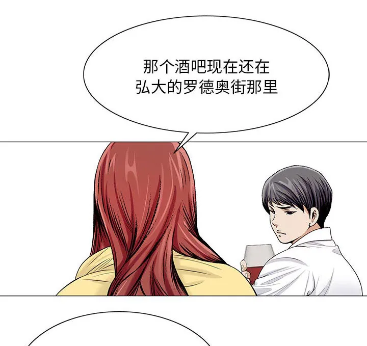 真假社长漫画漫画,第25章：酒吧45图