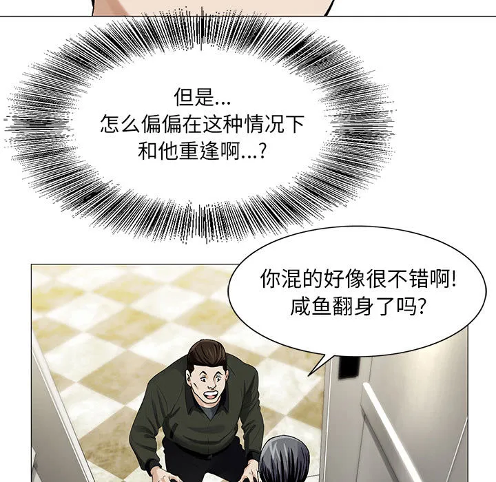 夏日时光漫画真假漫画,第18章：高中同学41图