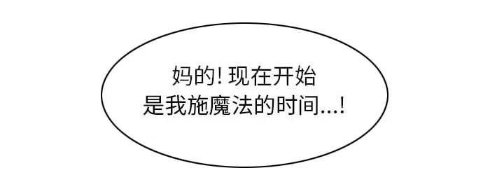 真假社长漫画漫画,第14章：施魔法60图