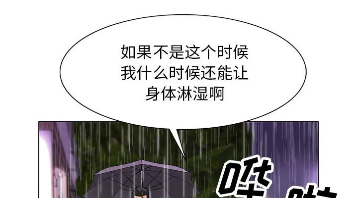 真假社长漫画漫画,第19章：新的失误14图