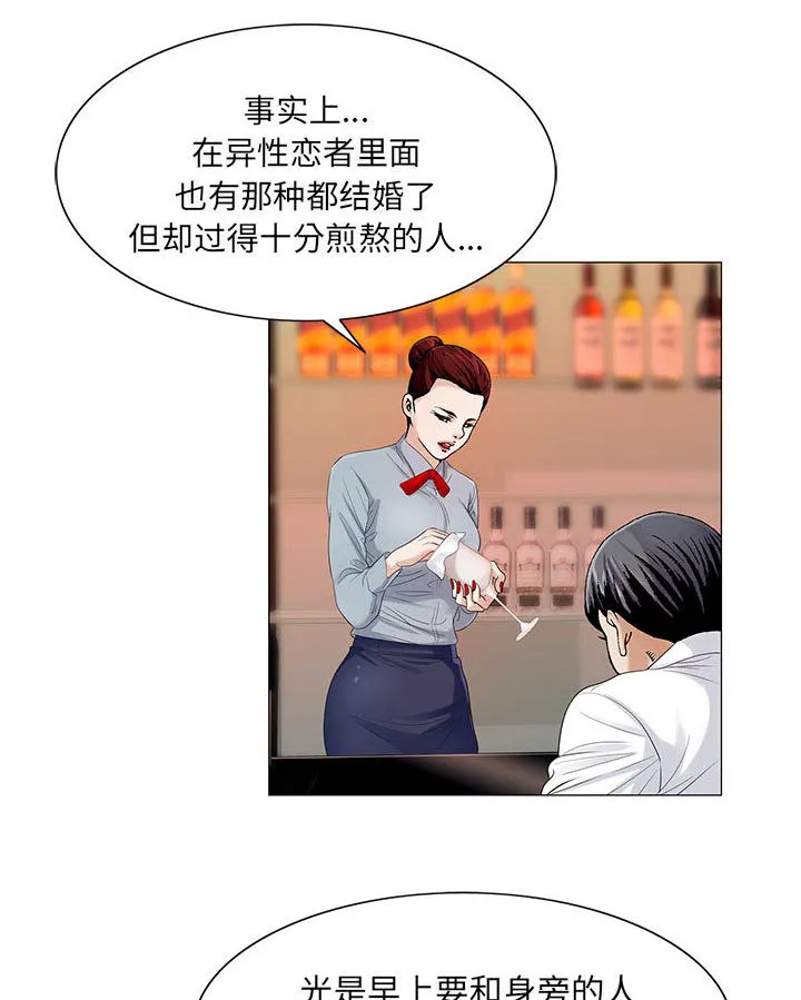 真假社长漫画漫画,第27章：同志1图