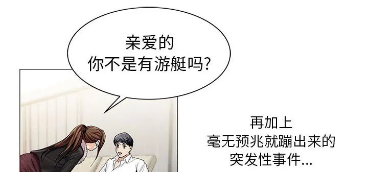 霸道社长漫画漫画,第16章：平板里的记录6图