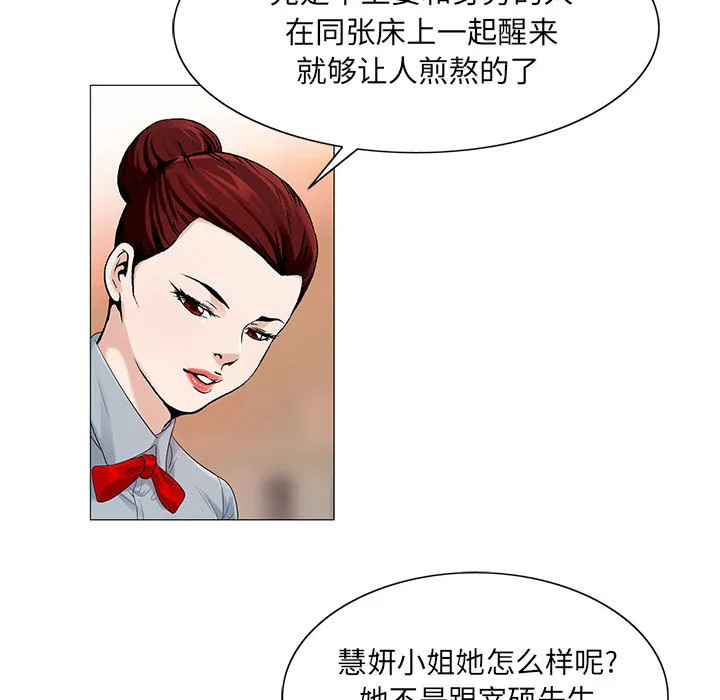 真假社长漫画漫画,第27章：同志2图