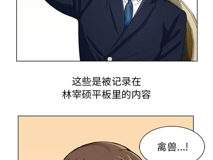 夏日时光漫画真假漫画,第18章：高中同学2图