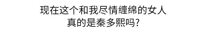 真假社长漫画漫画,第14章：施魔法43图