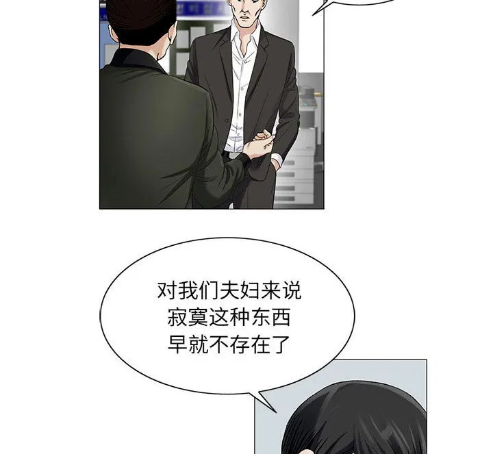 真假社长漫画漫画,第27章：同志38图