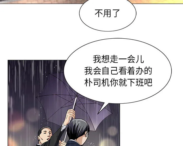 真假社长漫画漫画,第19章：新的失误11图