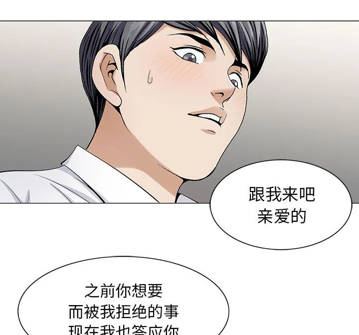 真假社长漫画漫画,第14章：施魔法10图