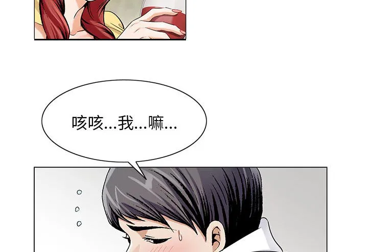 真假社长漫画漫画,第25章：酒吧42图