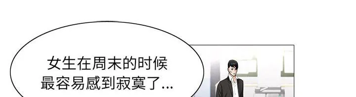 真假社长漫画漫画,第27章：同志36图