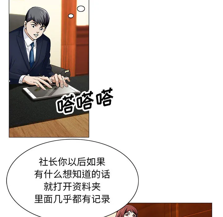 霸道社长漫画漫画,第16章：平板里的记录24图