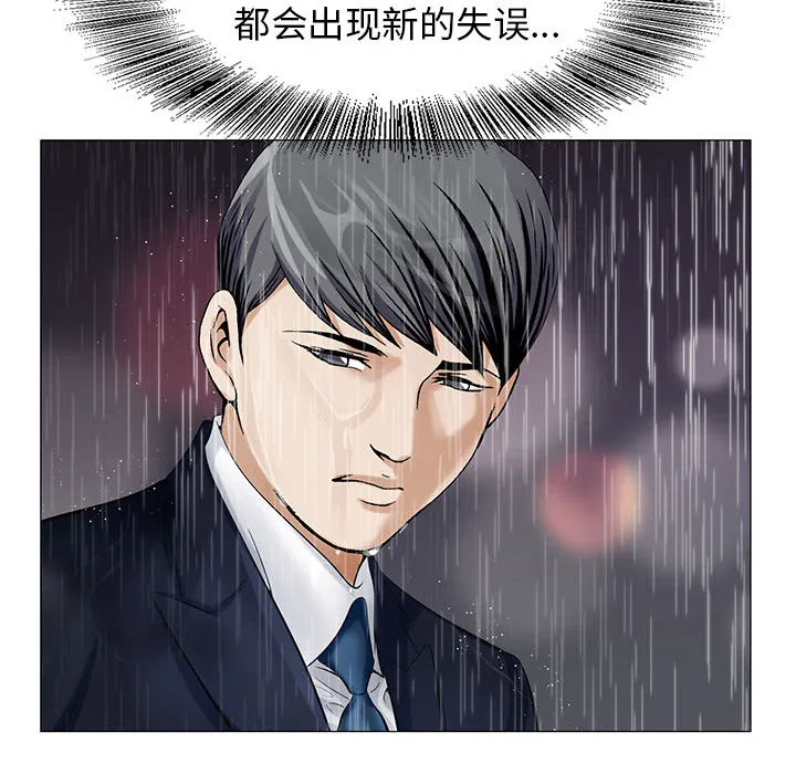 真假社长漫画漫画,第19章：新的失误20图