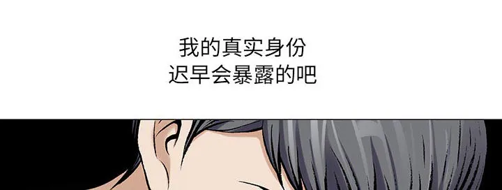 真假男主漫画漫画,第22章：破绽12图