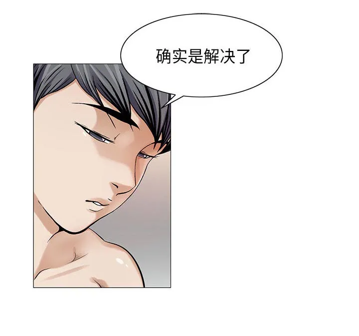 真假社长漫画漫画,第20章：一起洗20图