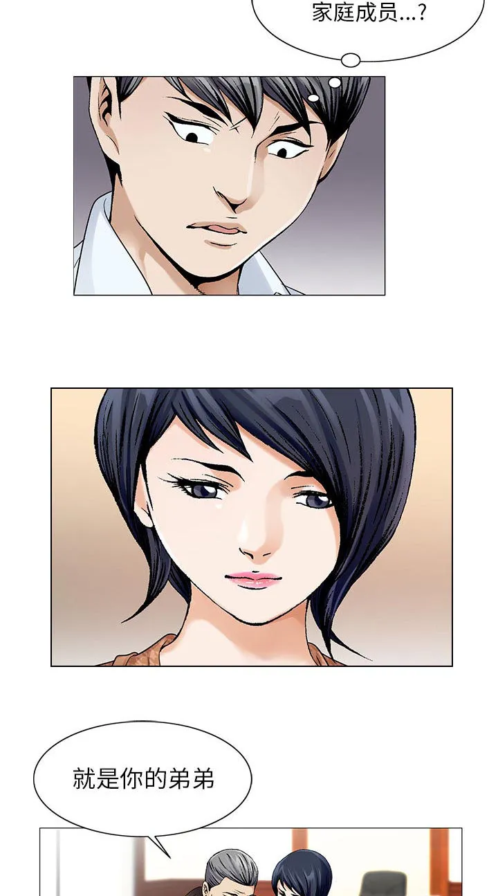 真假社长漫画漫画,第29章：契约关系28图