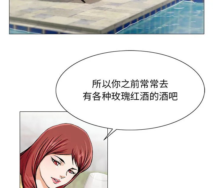 真假社长漫画漫画,第25章：酒吧41图