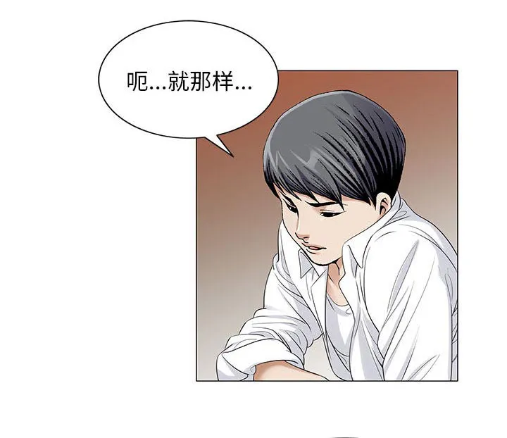 真假社长漫画漫画,第27章：同志4图