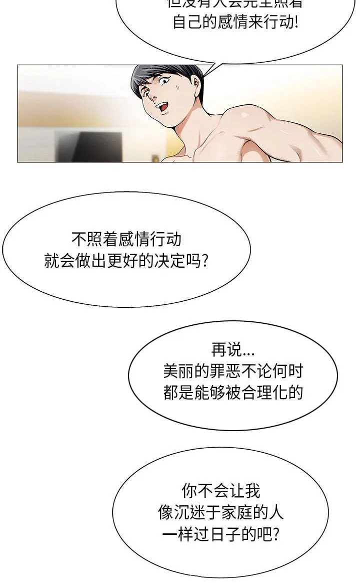 真假闺蜜 漫画漫画,第28章：梦境30图