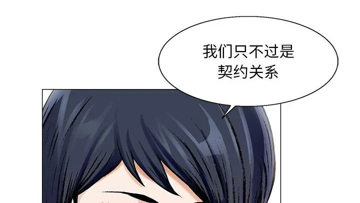 真假社长漫画漫画,第29章：契约关系40图