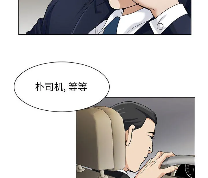 真假社长漫画漫画,第19章：新的失误7图