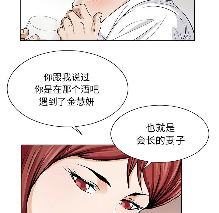 真假社长漫画漫画,第25章：酒吧43图