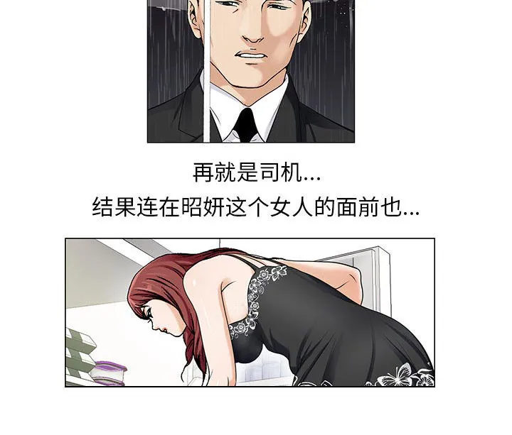 真假男主漫画漫画,第22章：破绽11图